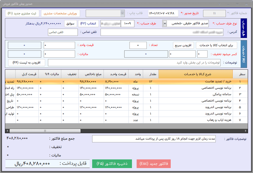 محیط نرم افزار فروشگاهی صنوبر