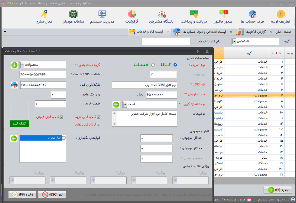 محیط نرم افزار فروشگاهی صنوبر