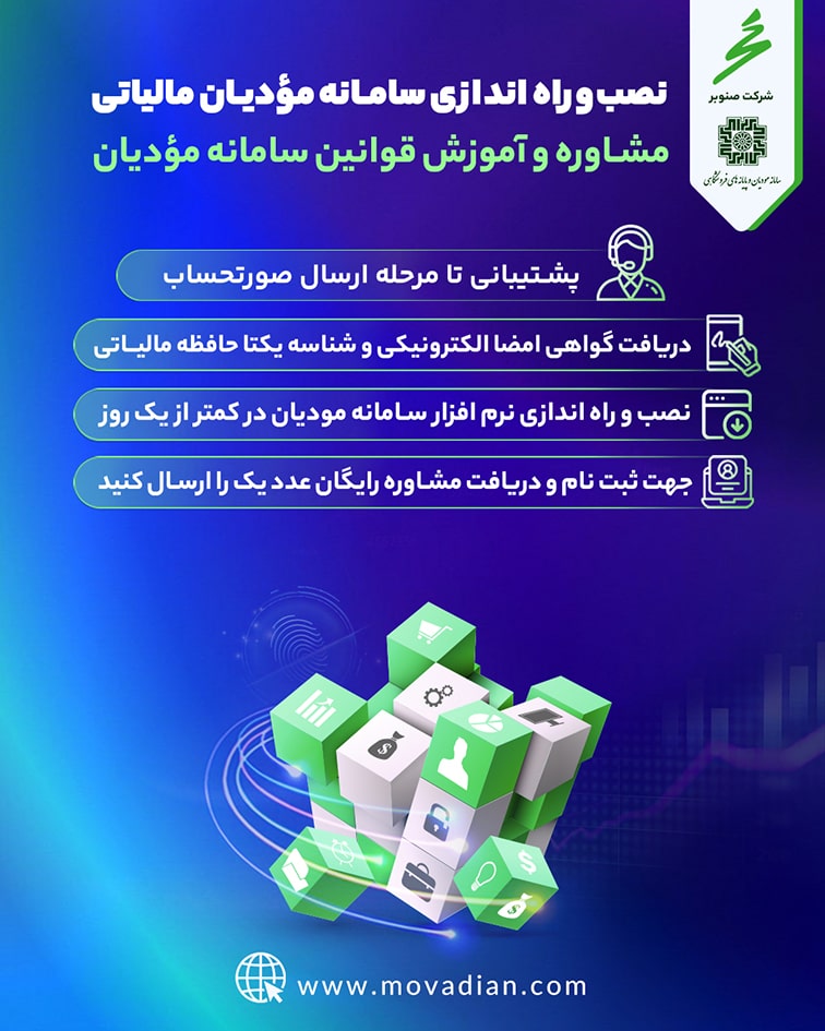 نرم افزار ارسال فاکتور به سامانه مودیان مالیاتی